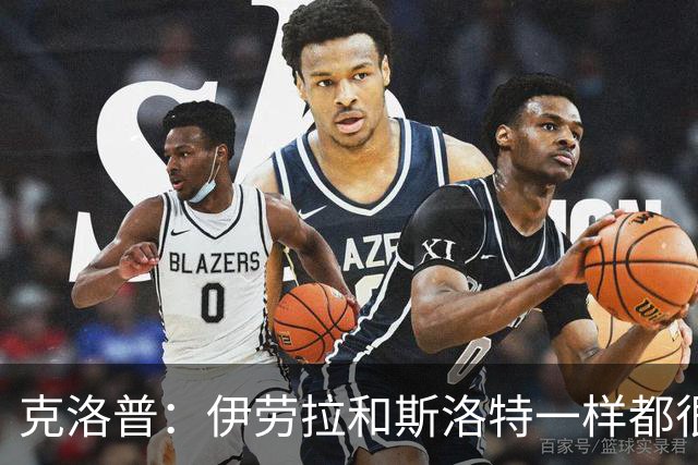 克洛普：伊劳拉和斯洛特一样都很出色，但必须和利物浦找到默契