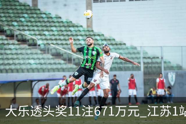 大乐透头奖11注671万元 江苏1站爆6715万大奖