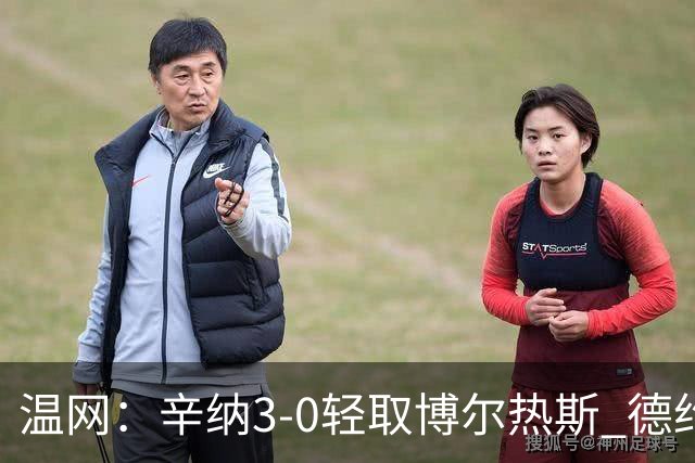 温网：辛纳3-0轻取博尔热斯 德约直落三盘完胜西西帕斯