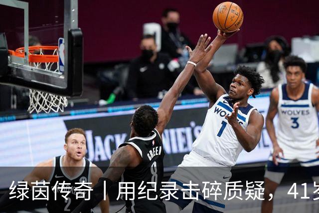 绿茵传奇丨用纪录击碎质疑，41岁的C罗还是“C位”